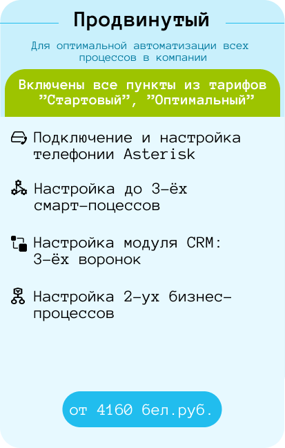 Продвинутый